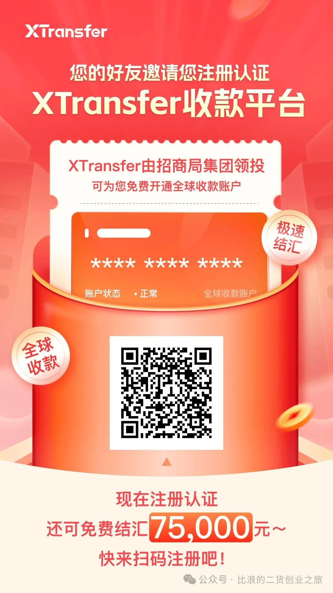 中国公司一键开通超多同名海外收款账户，15万结汇提现回国免费额度可领