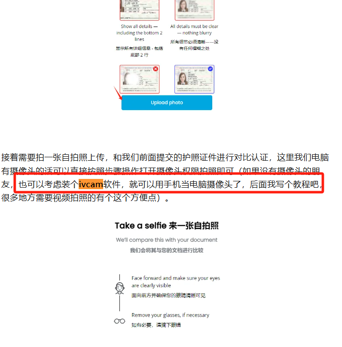 iVCam轻松搞定台式电脑海外视频认证等，不用额外花钱买摄像头