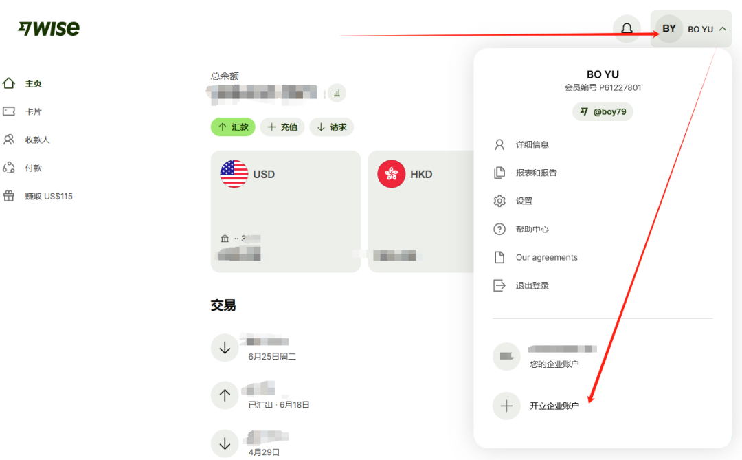 中国香港公司注册WISE企业版账户教程