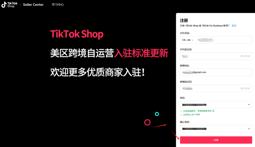 TikTok Shop美区跨境店铺5分钟注册开通教程2024全新，仅需全套中国企业资料