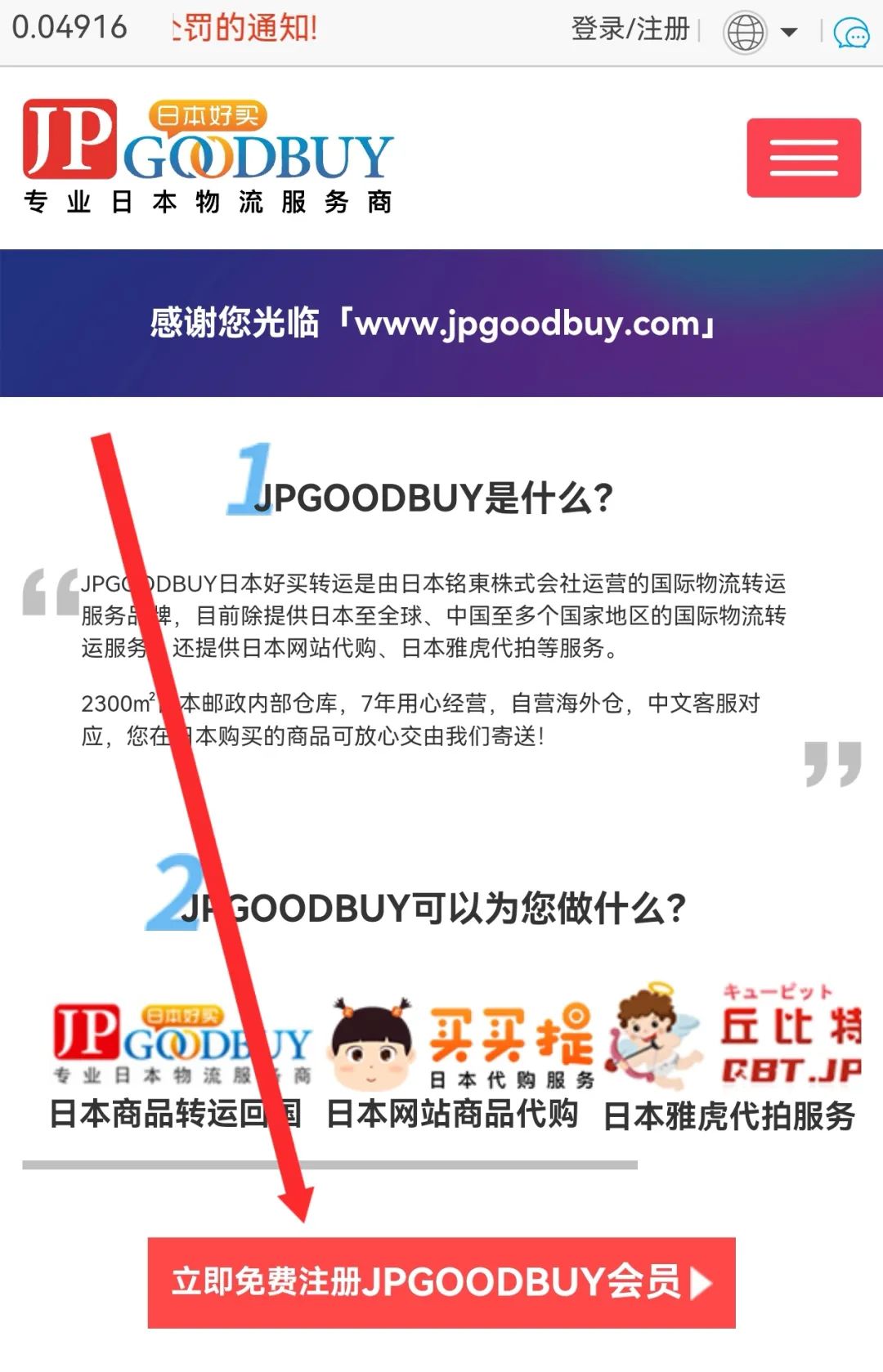 没有门槛1分钟获得自己的一个日本收货地址，可从日本转运到中国在内的全球大部分国家和地区
