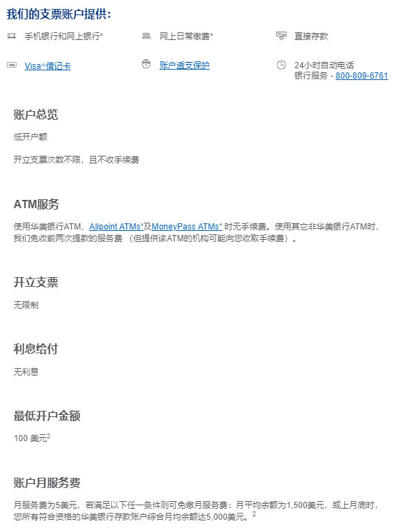 在线申请开通美国华美银行个人账户，包含入金、申请Visa联名的Debit卡、下载银行对账单做美国地址证明等零碎教程-下篇