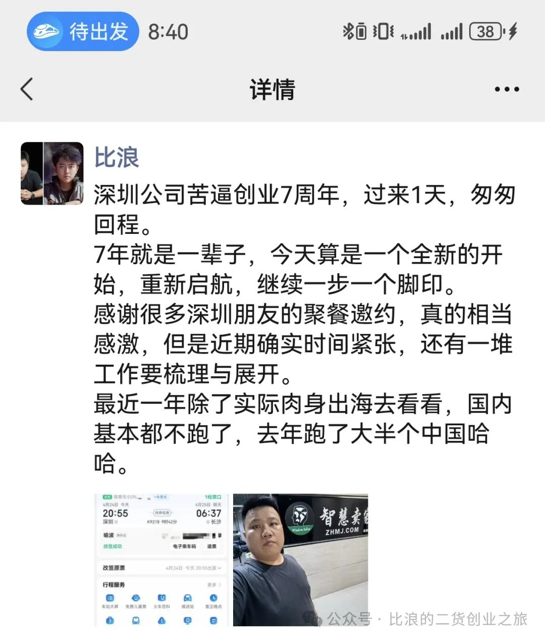 苦逼创业7周年，继续一步一个脚印全新出发