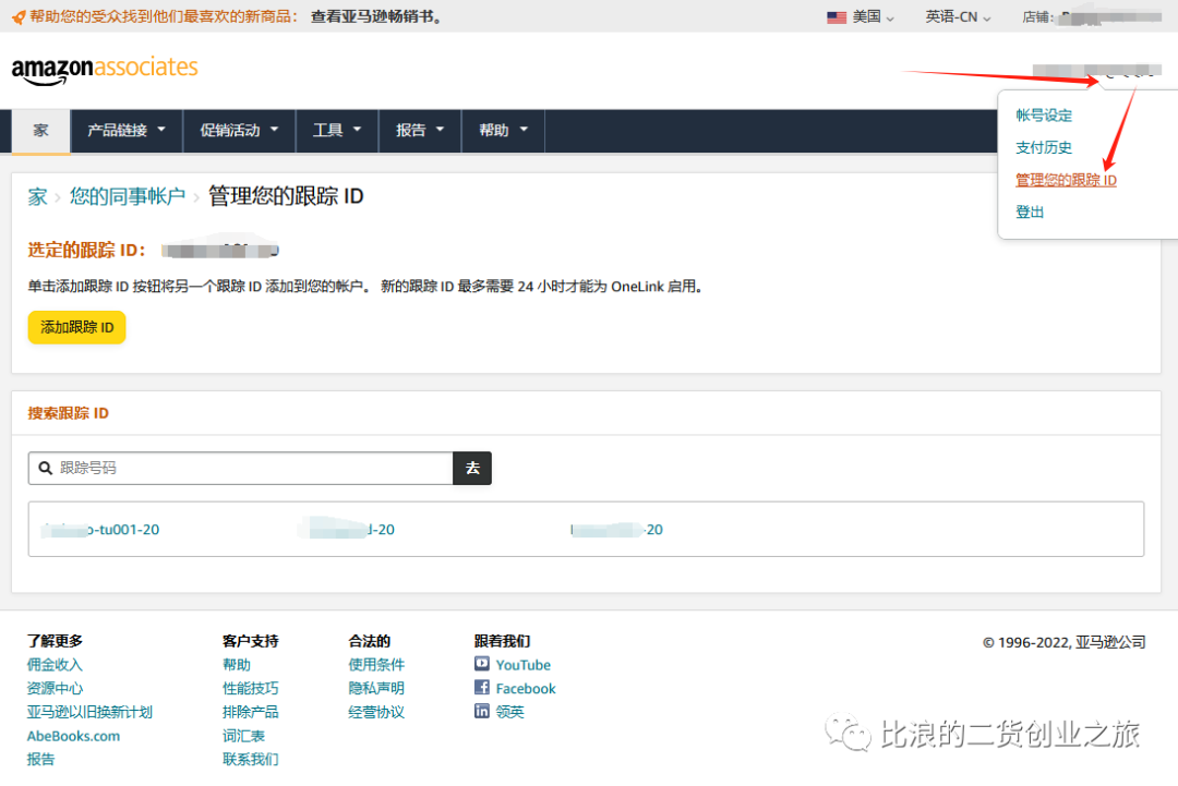 亚马逊联盟如何测试不同渠道的推广效果，或如何按劳付酬给推广人员