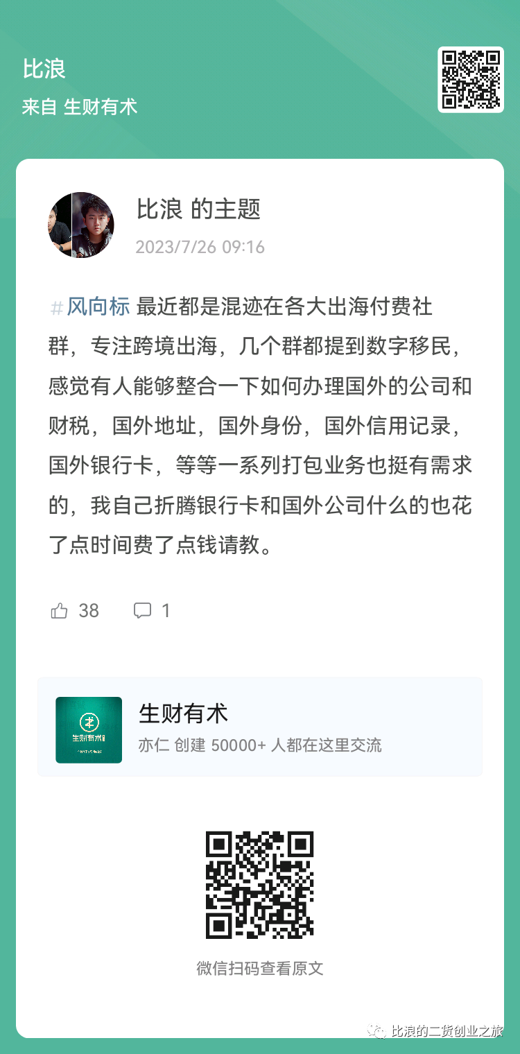 跨境出海数字移民打包一条龙业务
