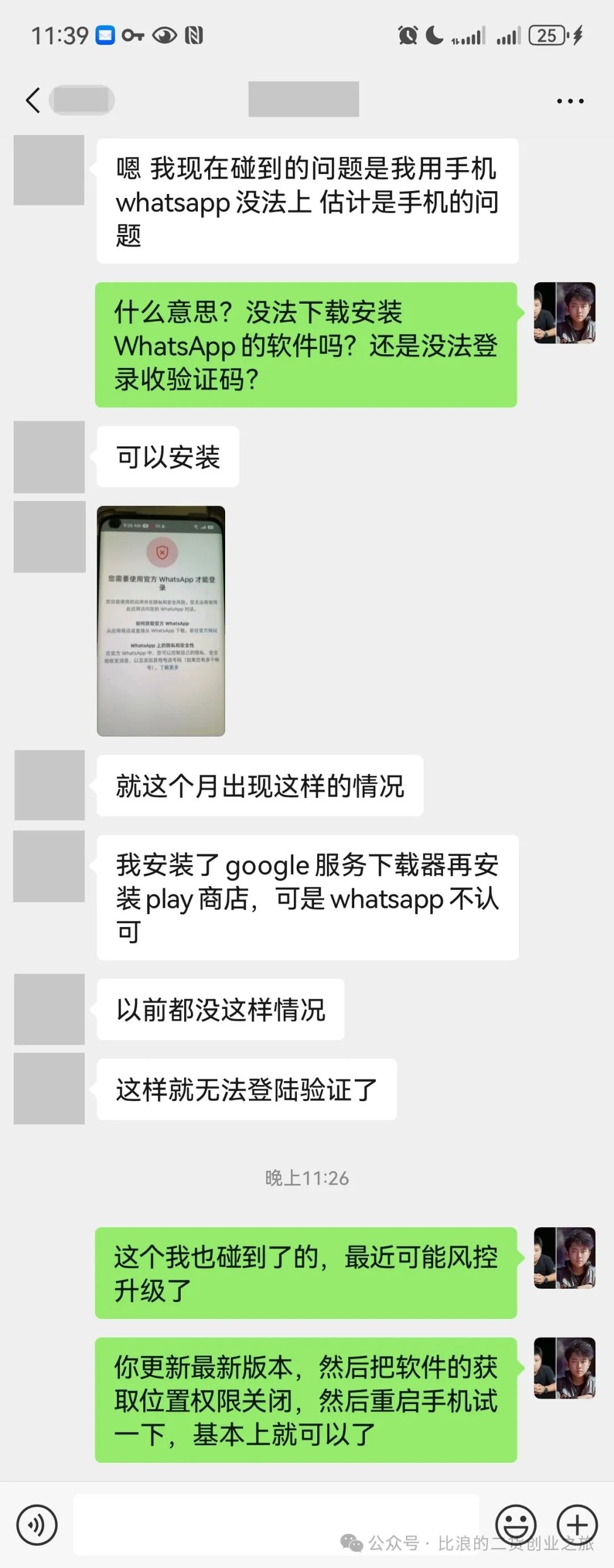 WhatsApp等软件风控升级如何恢复正常使用，以及海外APP同类型问题如何处理