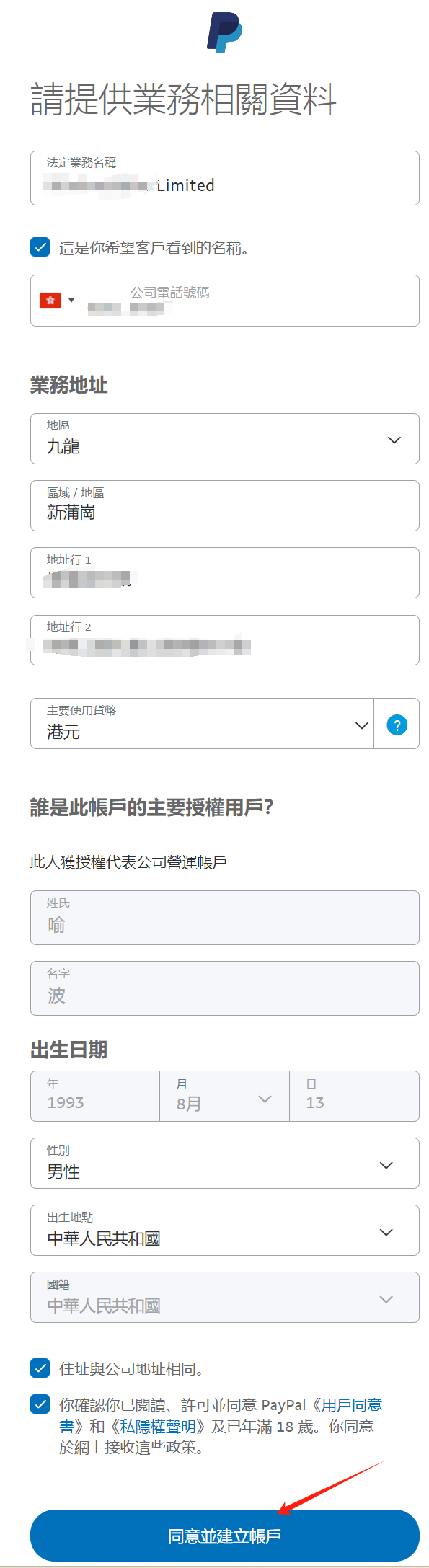 香港个人PayPal账号升级为香港企业PayPal账号教程记录2024全新，可用于海外收款收单- 比浪的二货创业之旅