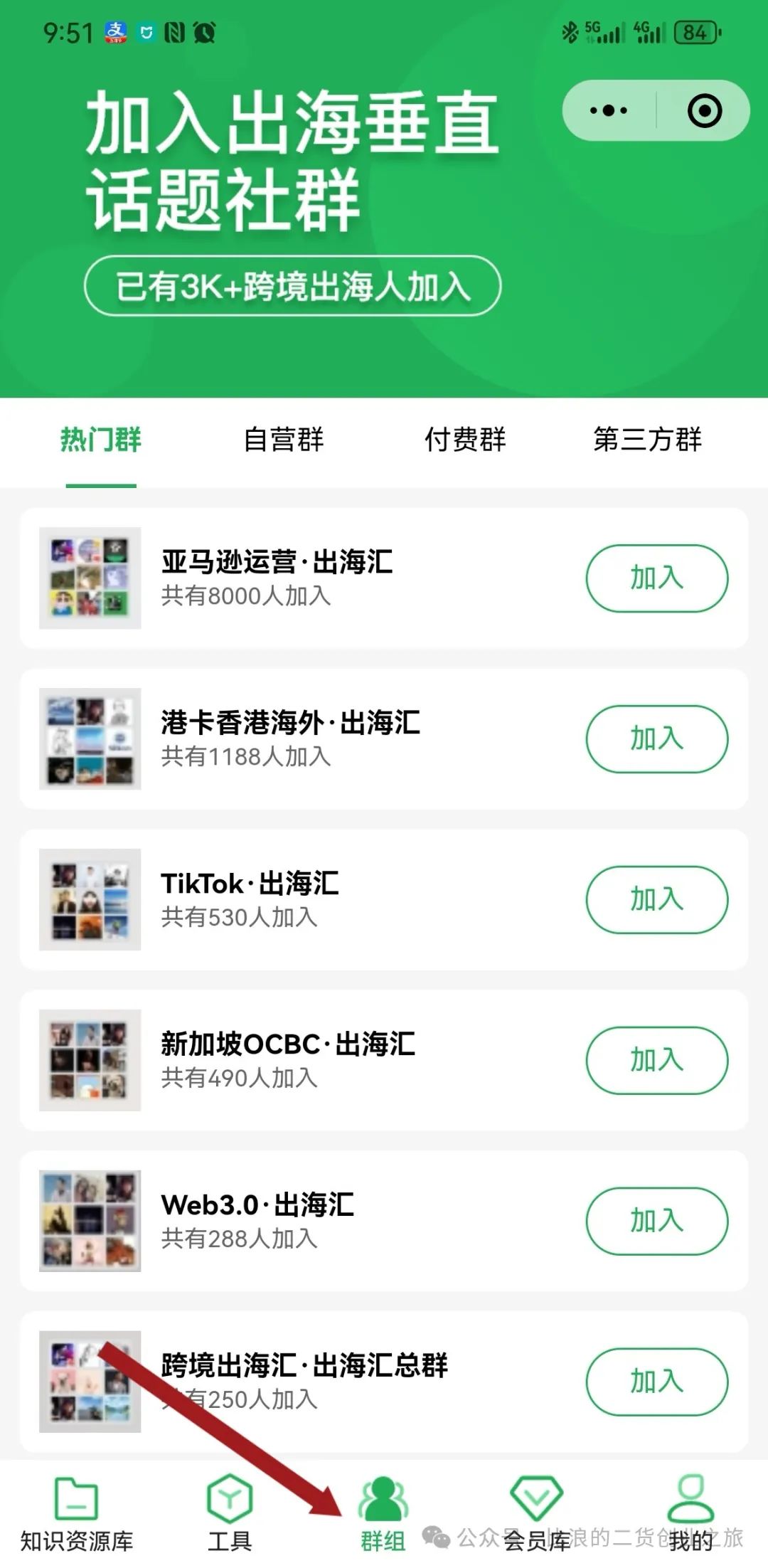 如何找到与加入一些跨境出海垂直话题群聊，可提供渠道完善